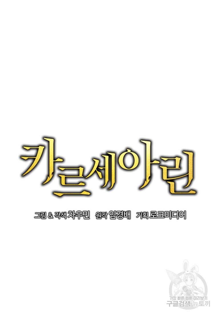 카르세아린 151화 14