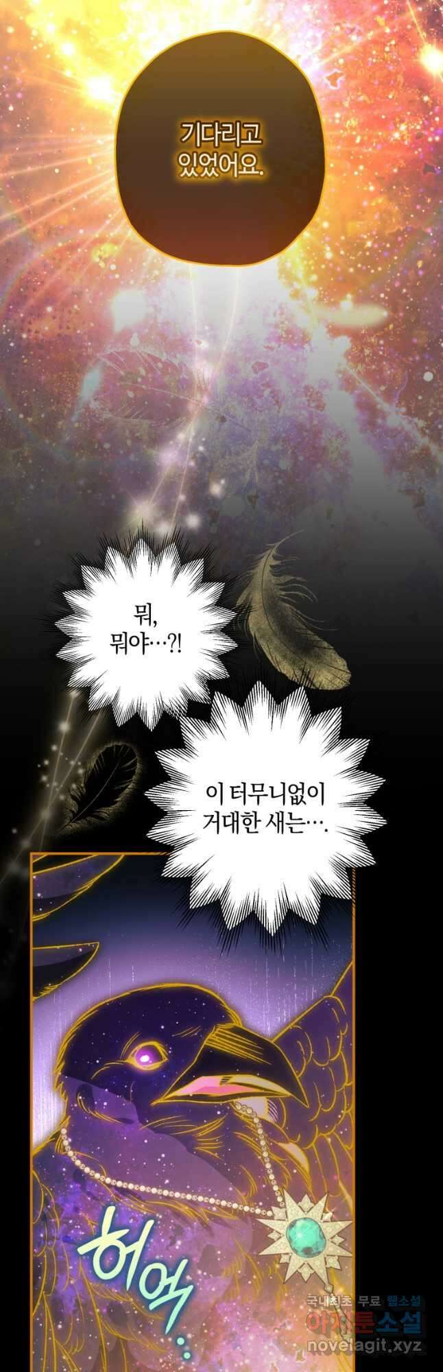 하필이면 까마귀가 되어버렸다 90화 3