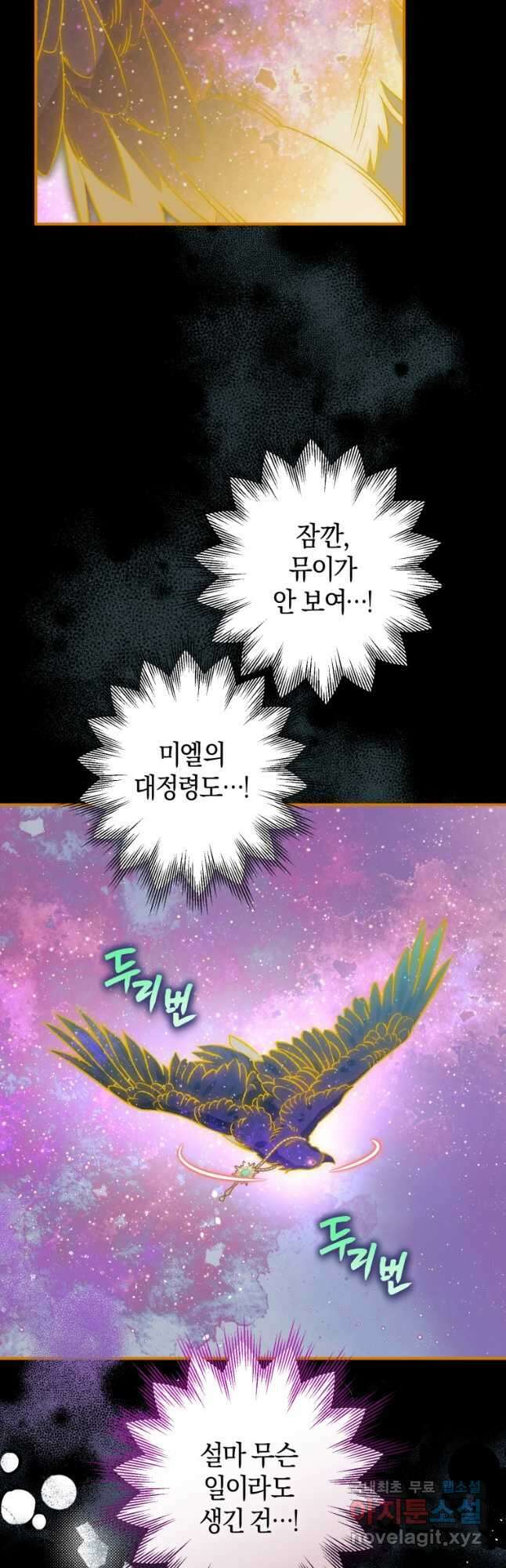 하필이면 까마귀가 되어버렸다 90화 4