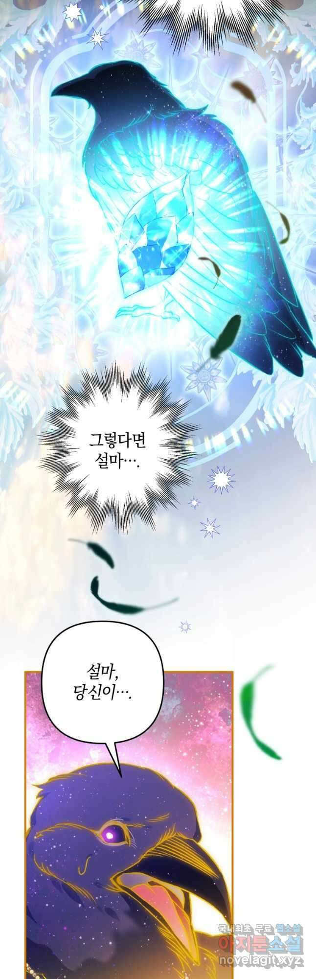 하필이면 까마귀가 되어버렸다 90화 8