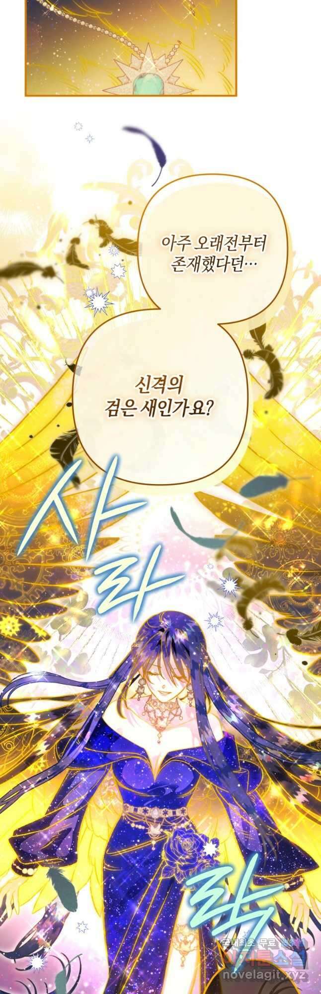 하필이면 까마귀가 되어버렸다 90화 9
