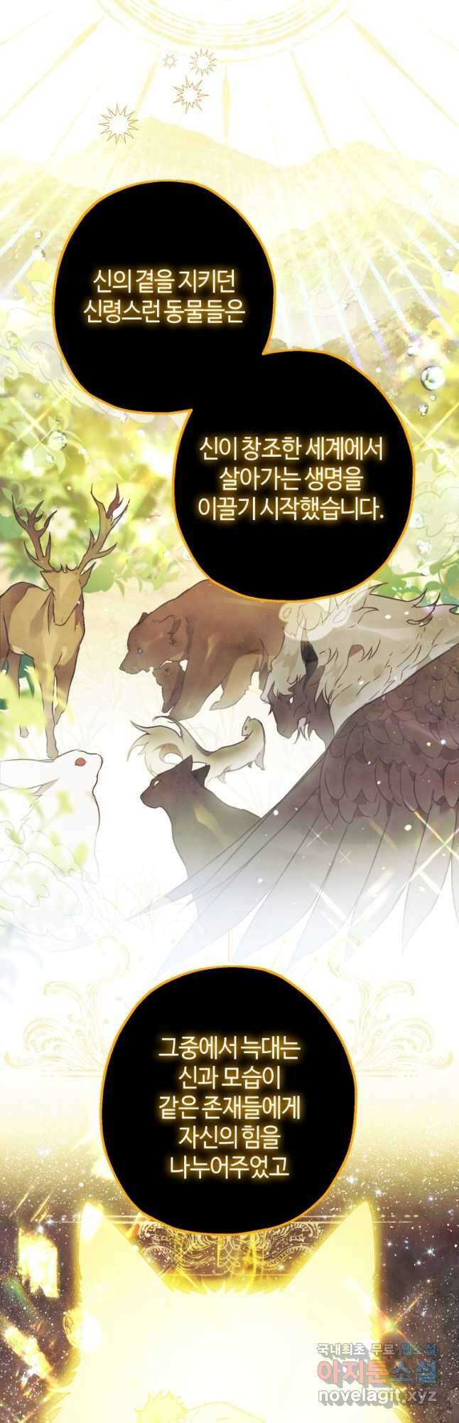 하필이면 까마귀가 되어버렸다 90화 17