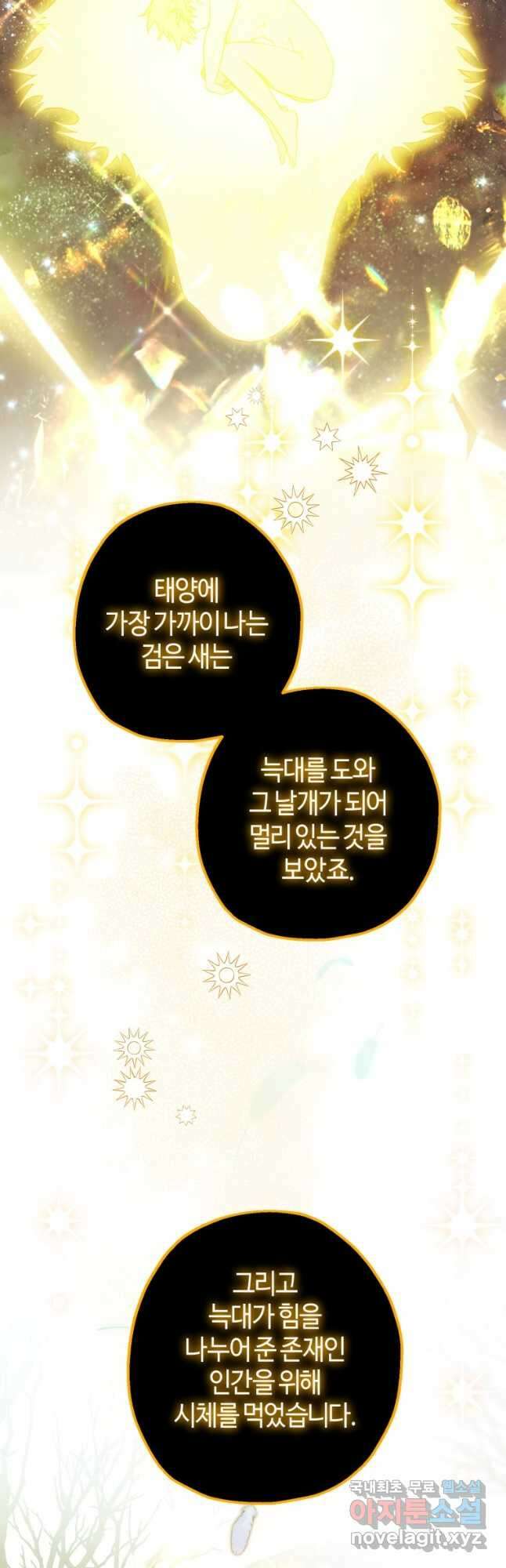 하필이면 까마귀가 되어버렸다 90화 18