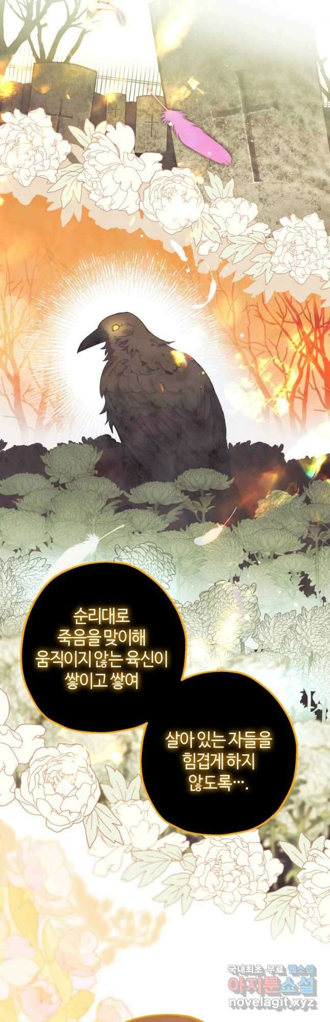 하필이면 까마귀가 되어버렸다 90화 19