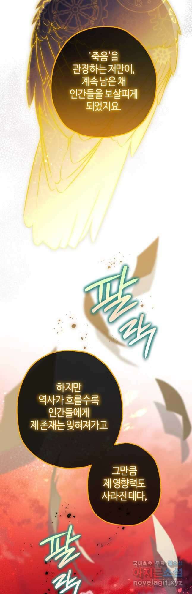 하필이면 까마귀가 되어버렸다 90화 23