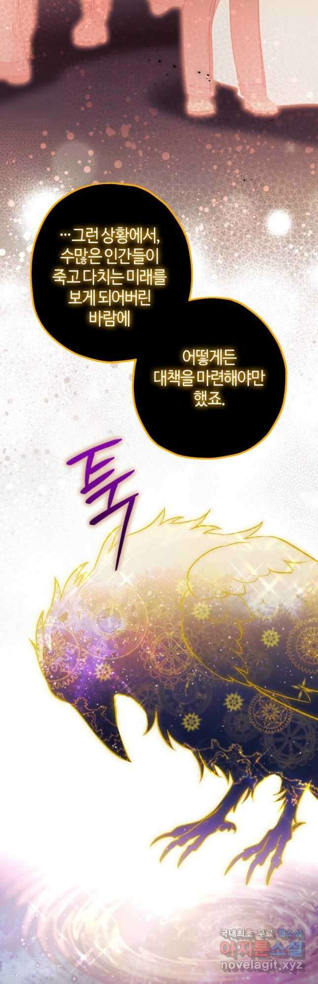 하필이면 까마귀가 되어버렸다 90화 25