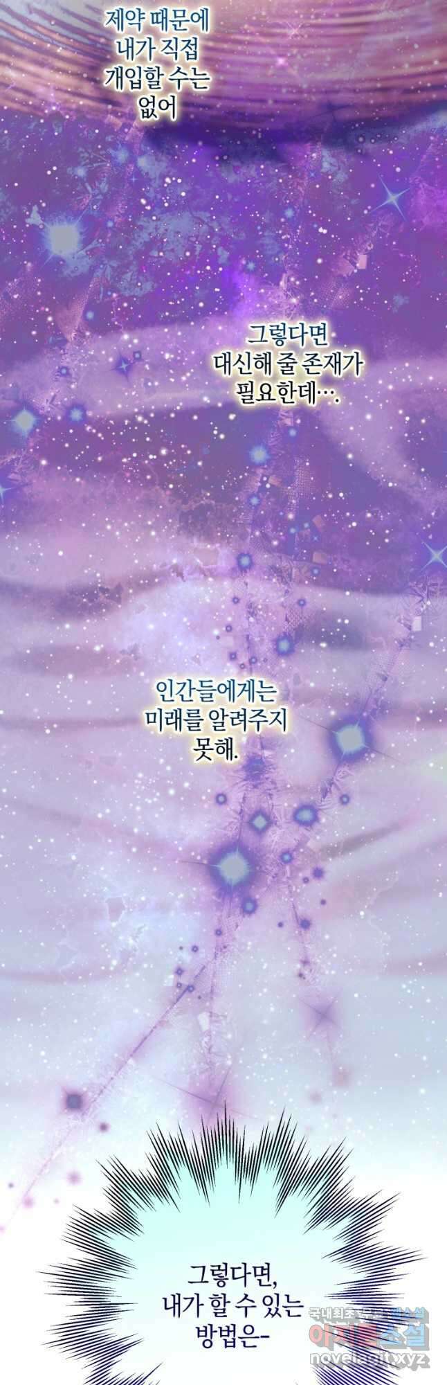 하필이면 까마귀가 되어버렸다 90화 26