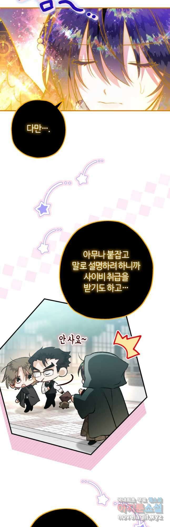 하필이면 까마귀가 되어버렸다 90화 29