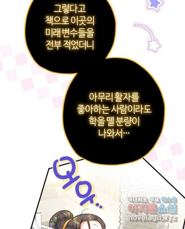하필이면 까마귀가 되어버렸다 90화 30