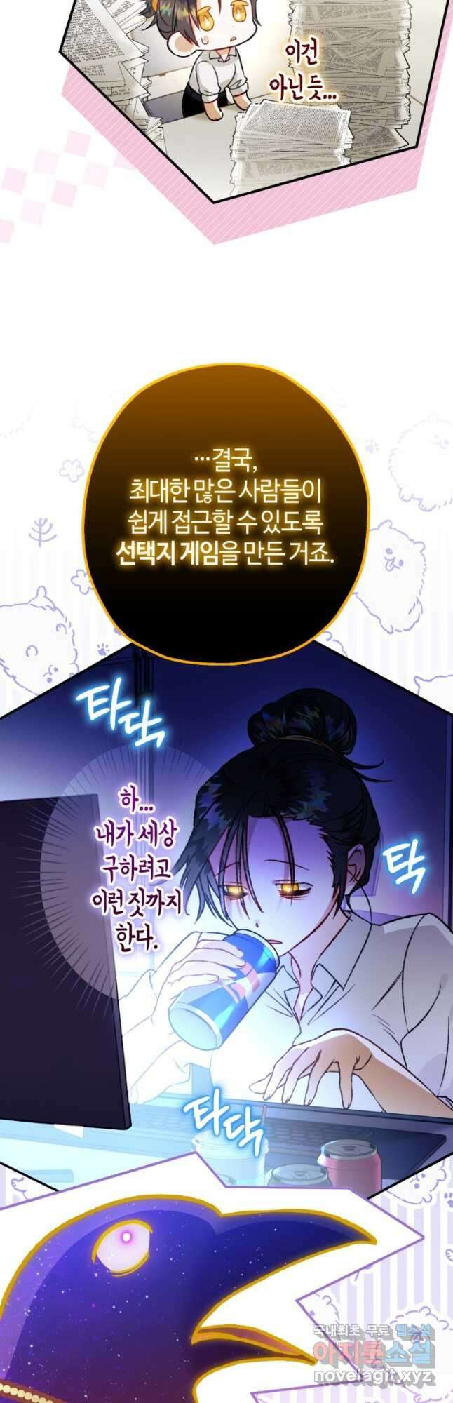 하필이면 까마귀가 되어버렸다 90화 31