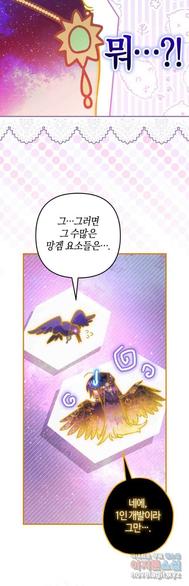 하필이면 까마귀가 되어버렸다 90화 32