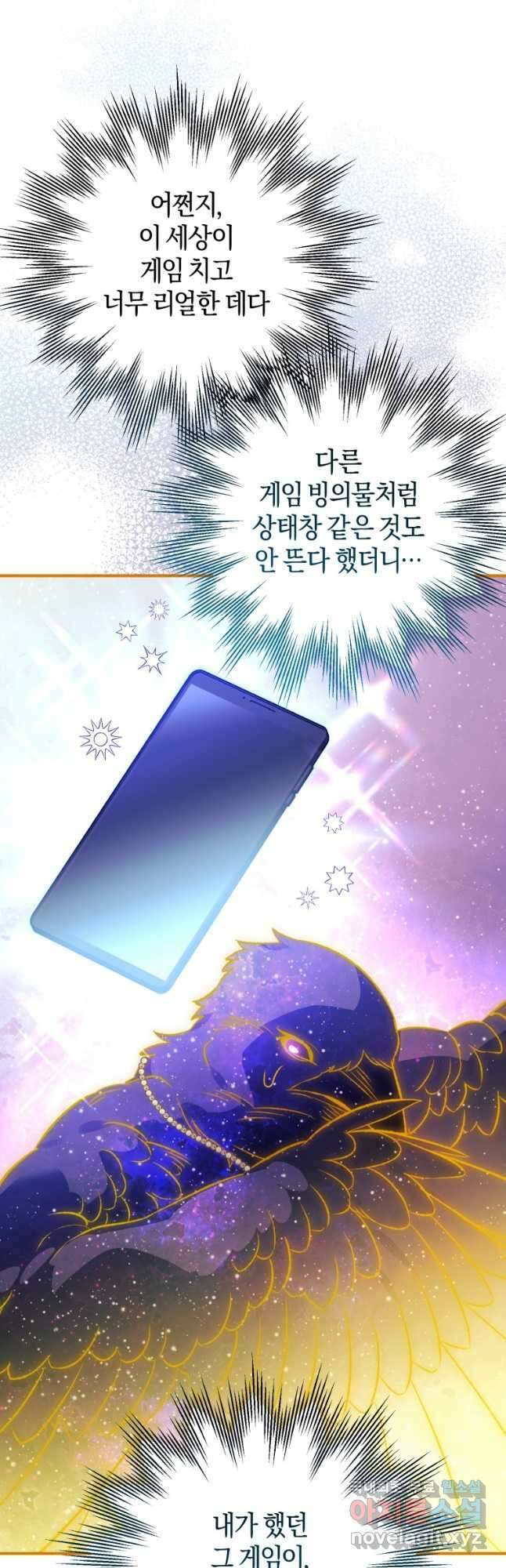 하필이면 까마귀가 되어버렸다 90화 33