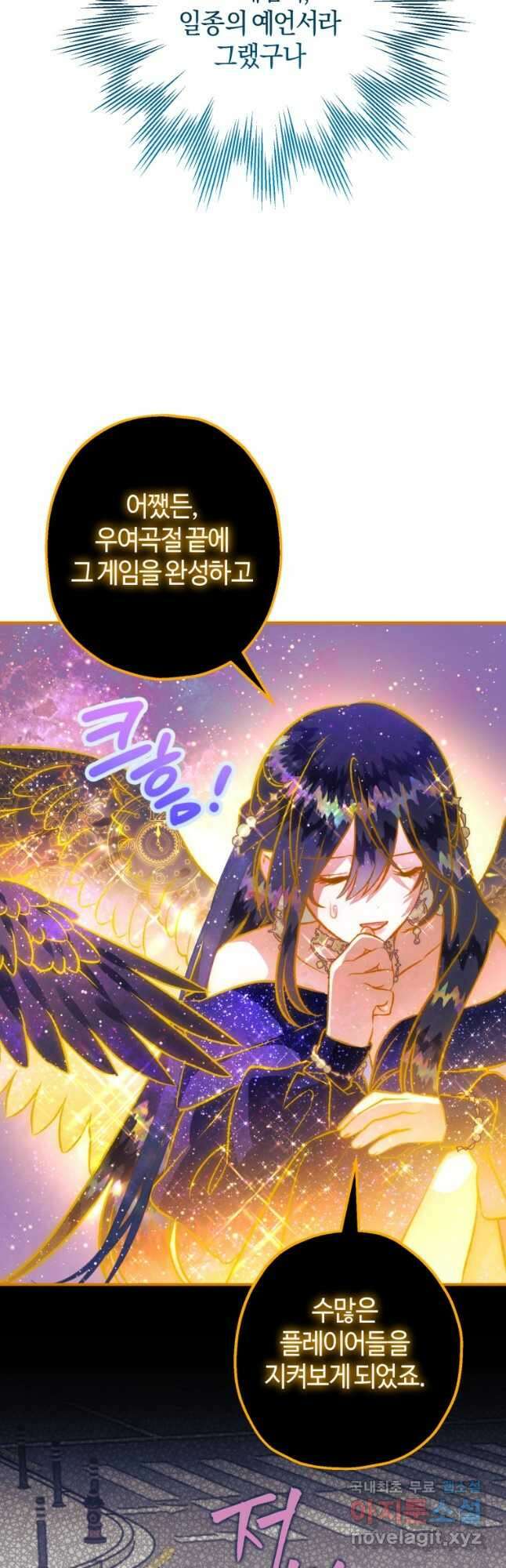 하필이면 까마귀가 되어버렸다 90화 34