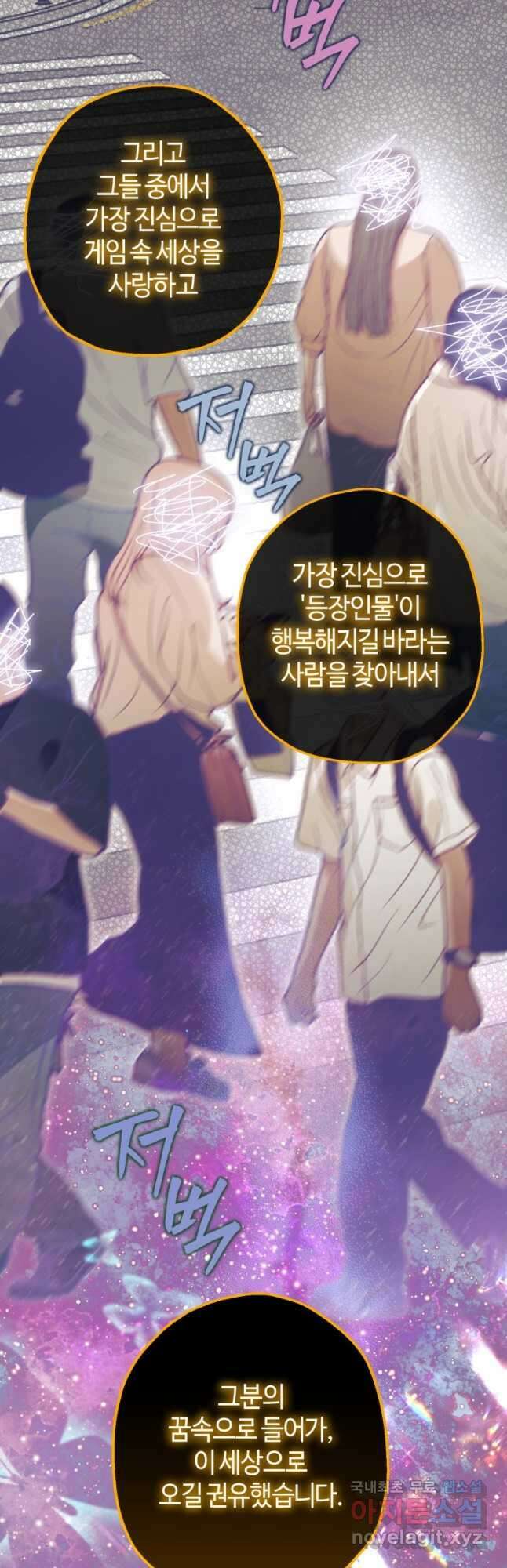 하필이면 까마귀가 되어버렸다 90화 35