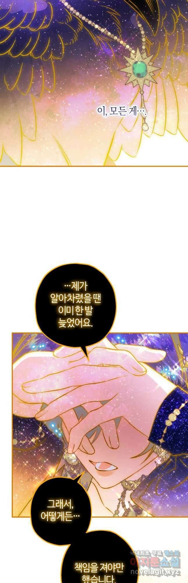 하필이면 까마귀가 되어버렸다 90화 41