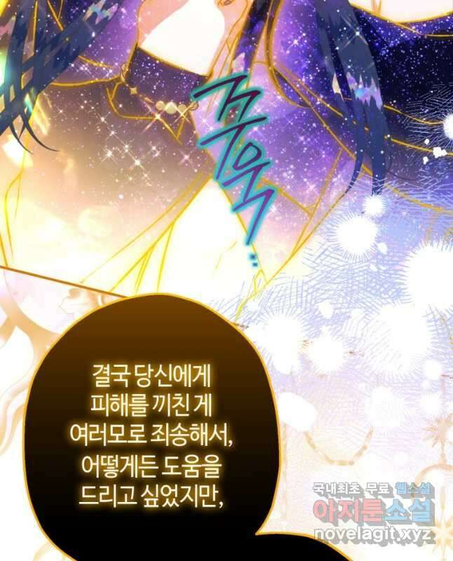 하필이면 까마귀가 되어버렸다 90화 45