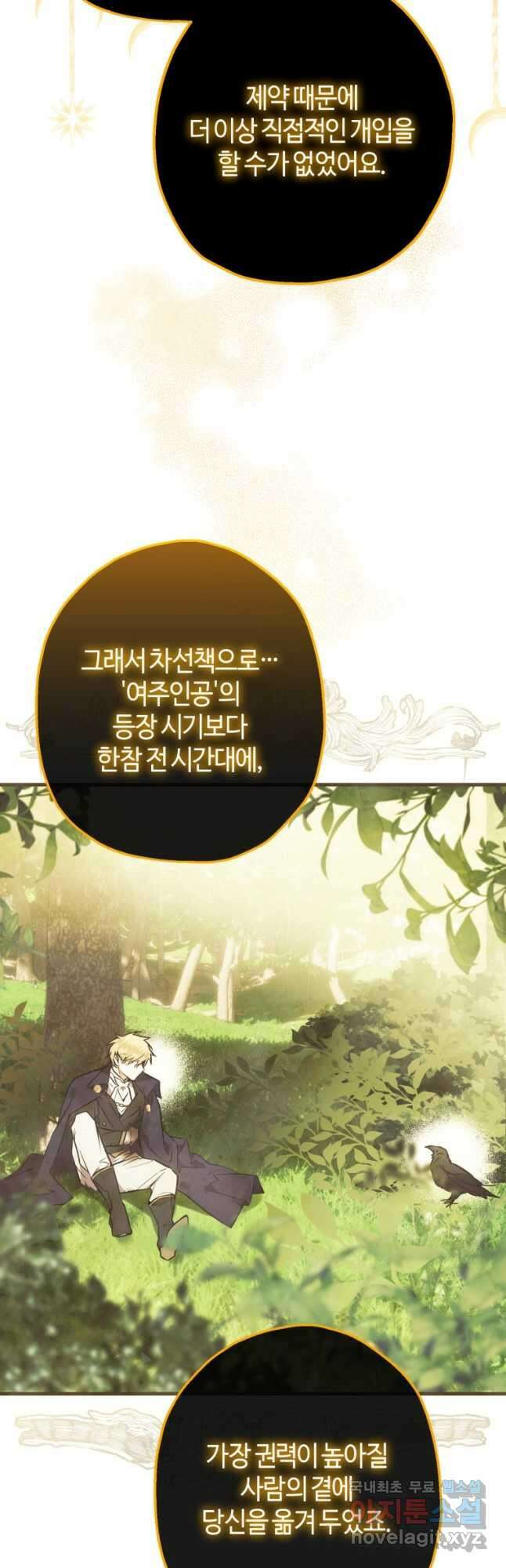 하필이면 까마귀가 되어버렸다 90화 46