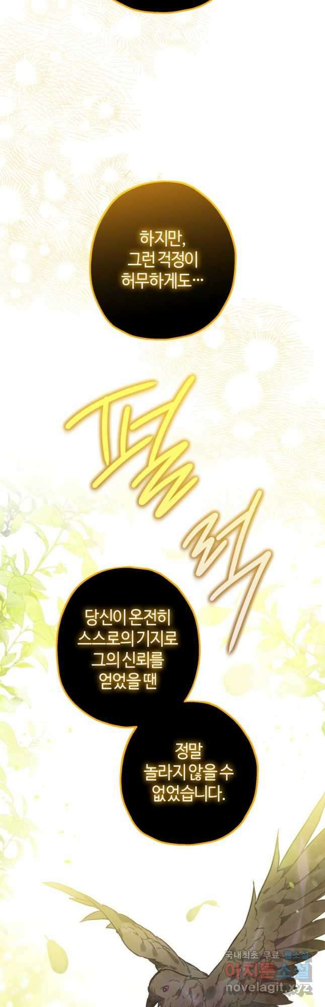 하필이면 까마귀가 되어버렸다 90화 48