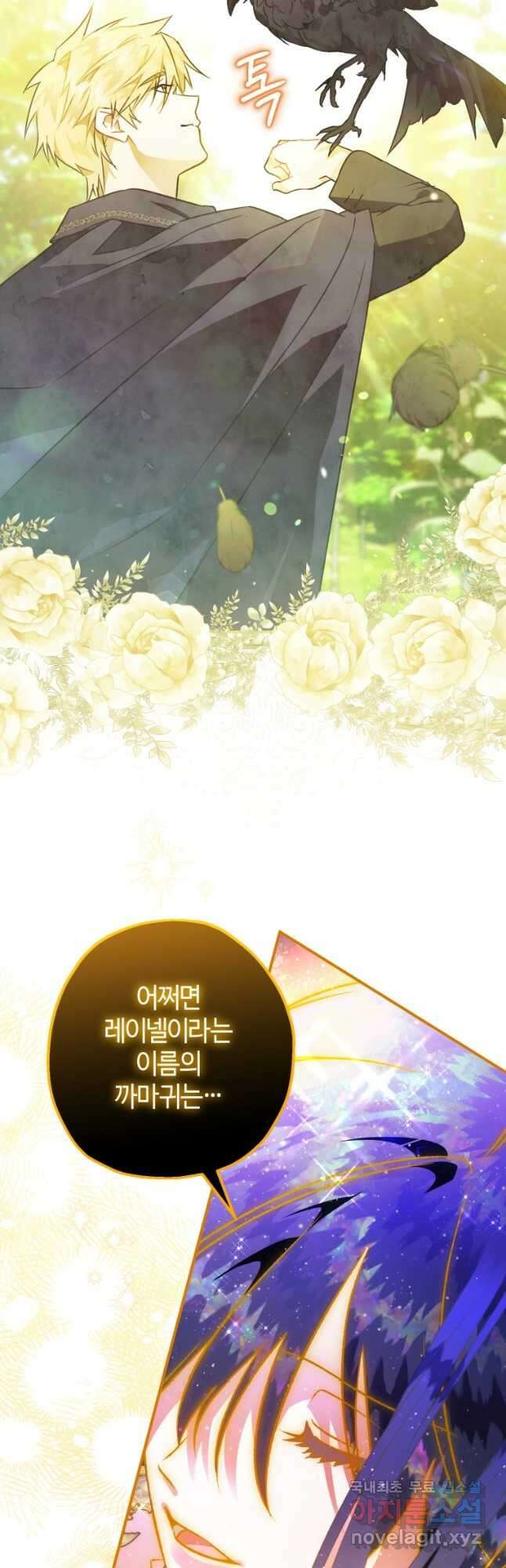 하필이면 까마귀가 되어버렸다 90화 49