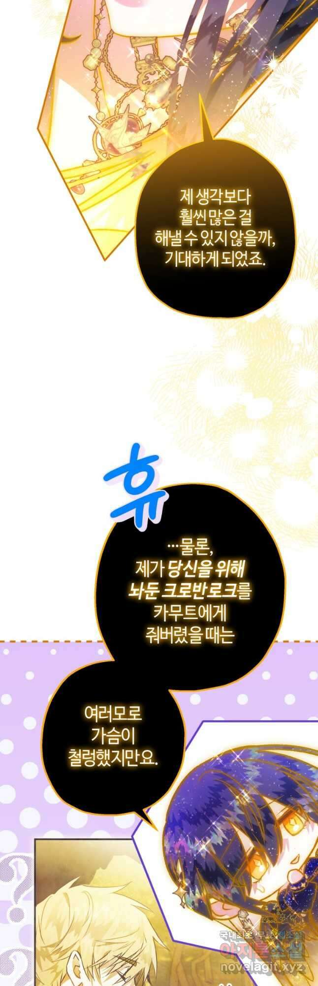 하필이면 까마귀가 되어버렸다 90화 50