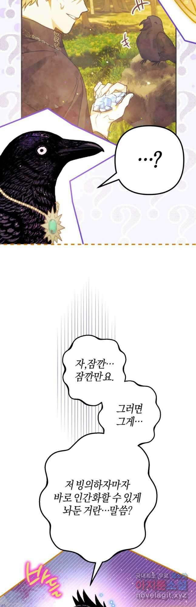 하필이면 까마귀가 되어버렸다 90화 51