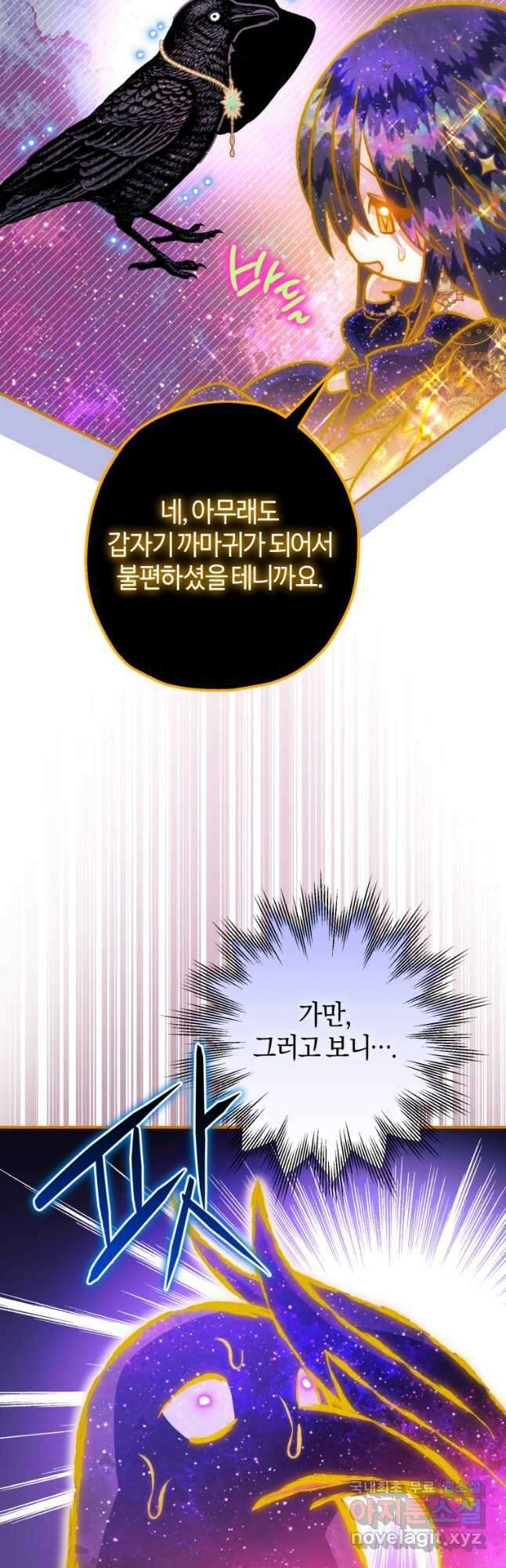하필이면 까마귀가 되어버렸다 90화 52