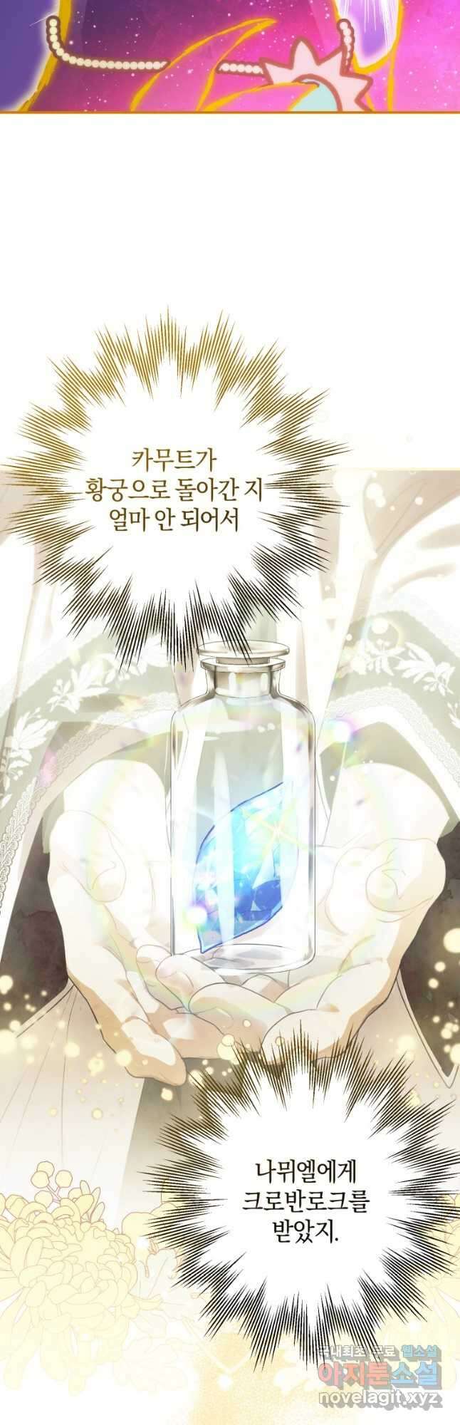 하필이면 까마귀가 되어버렸다 90화 53