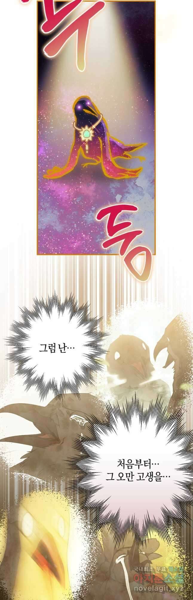 하필이면 까마귀가 되어버렸다 90화 55
