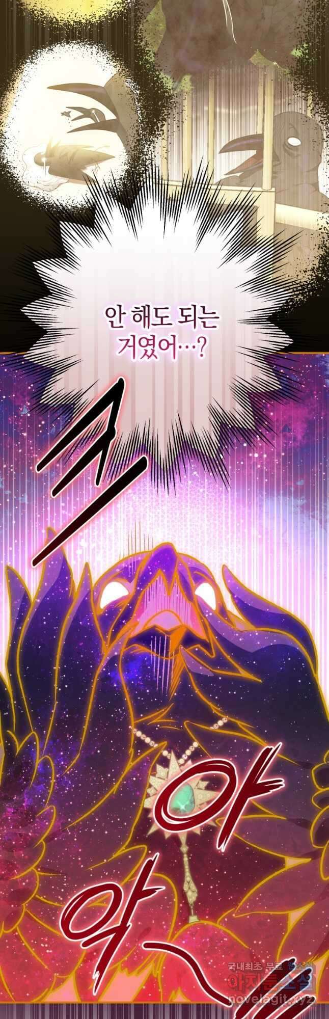 하필이면 까마귀가 되어버렸다 90화 56