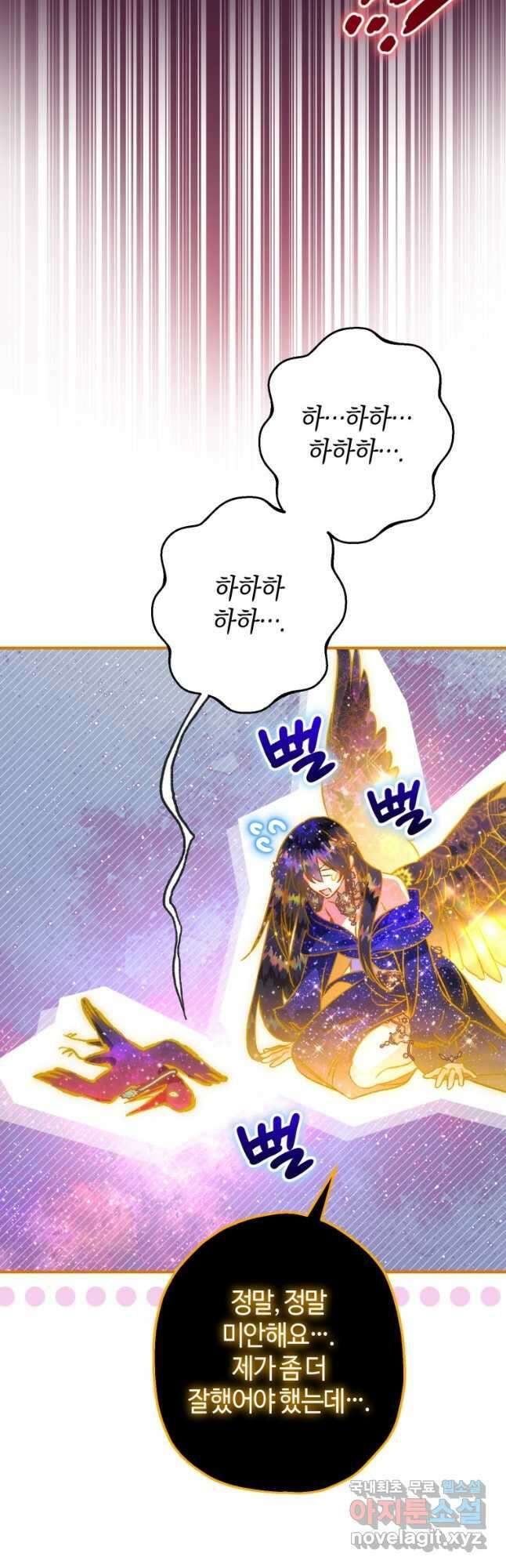 하필이면 까마귀가 되어버렸다 90화 57