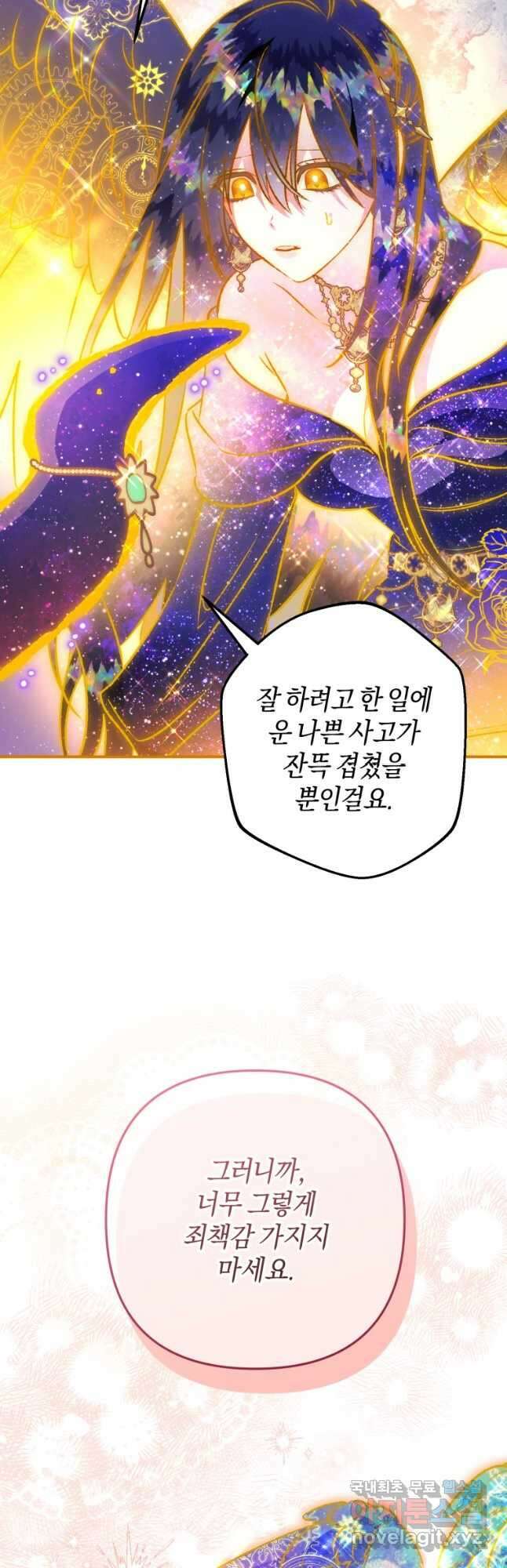 하필이면 까마귀가 되어버렸다 90화 59