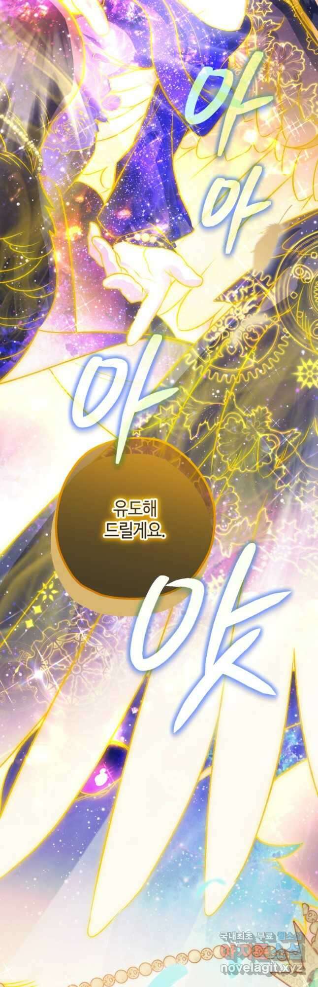 하필이면 까마귀가 되어버렸다 90화 66