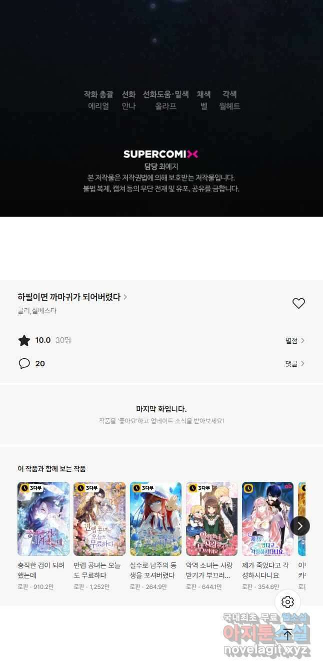 하필이면 까마귀가 되어버렸다 90화 69