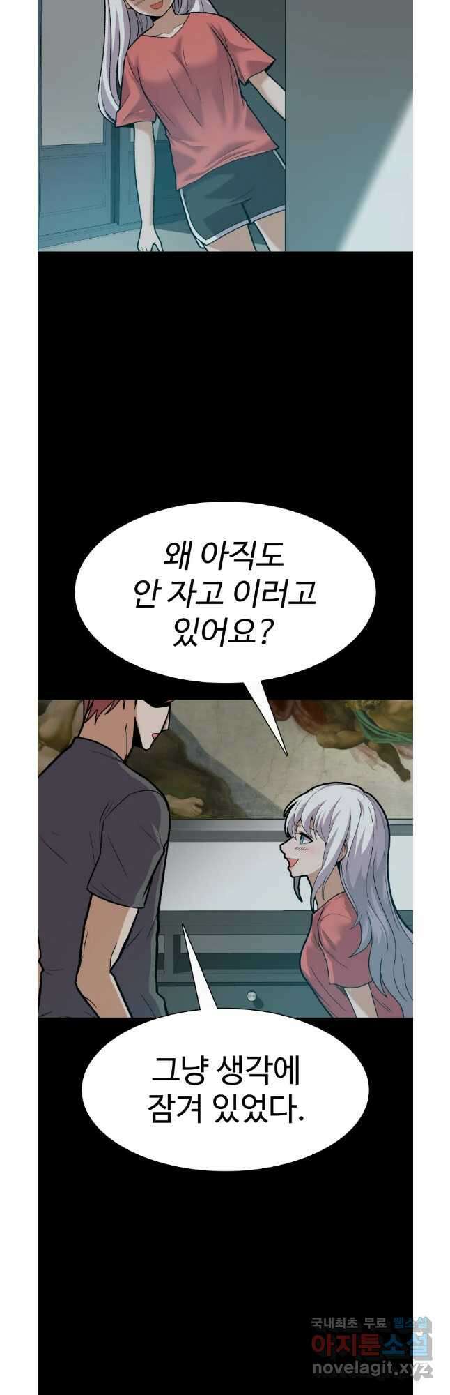 그라티아 [시즌2] 227화 3