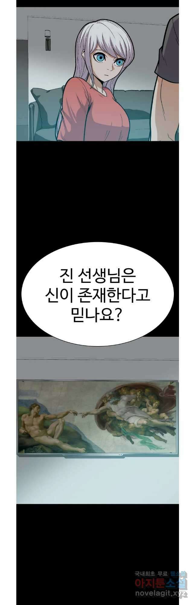 그라티아 [시즌2] 227화 4