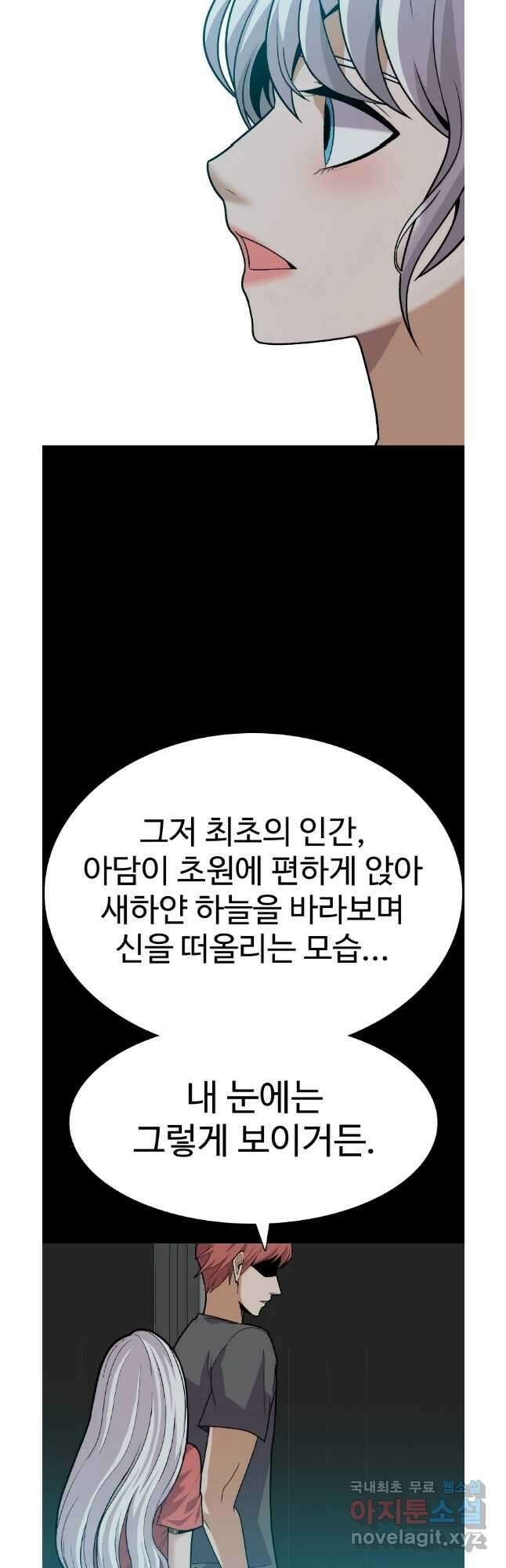 그라티아 [시즌2] 227화 7