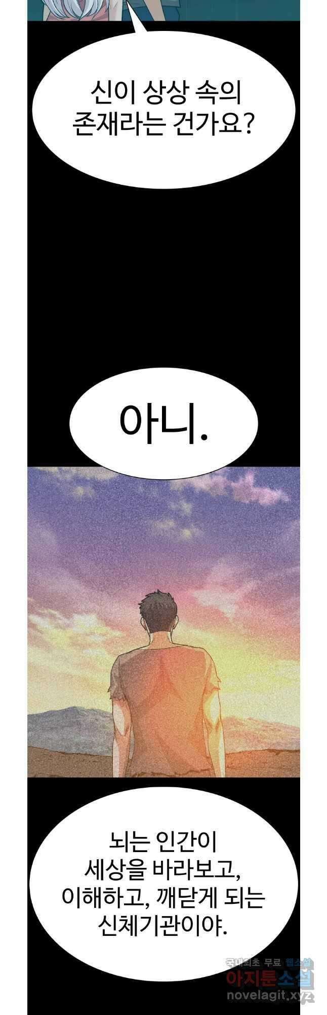 그라티아 [시즌2] 227화 8