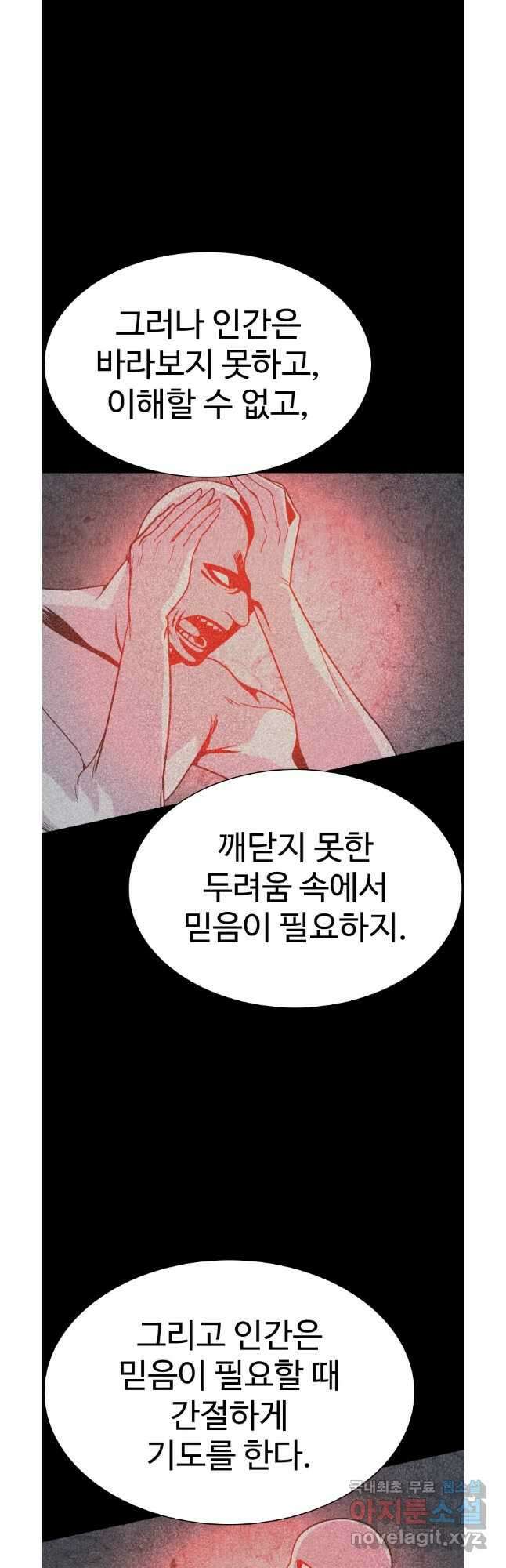 그라티아 [시즌2] 227화 9