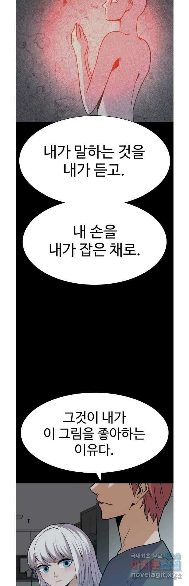 그라티아 [시즌2] 227화 10
