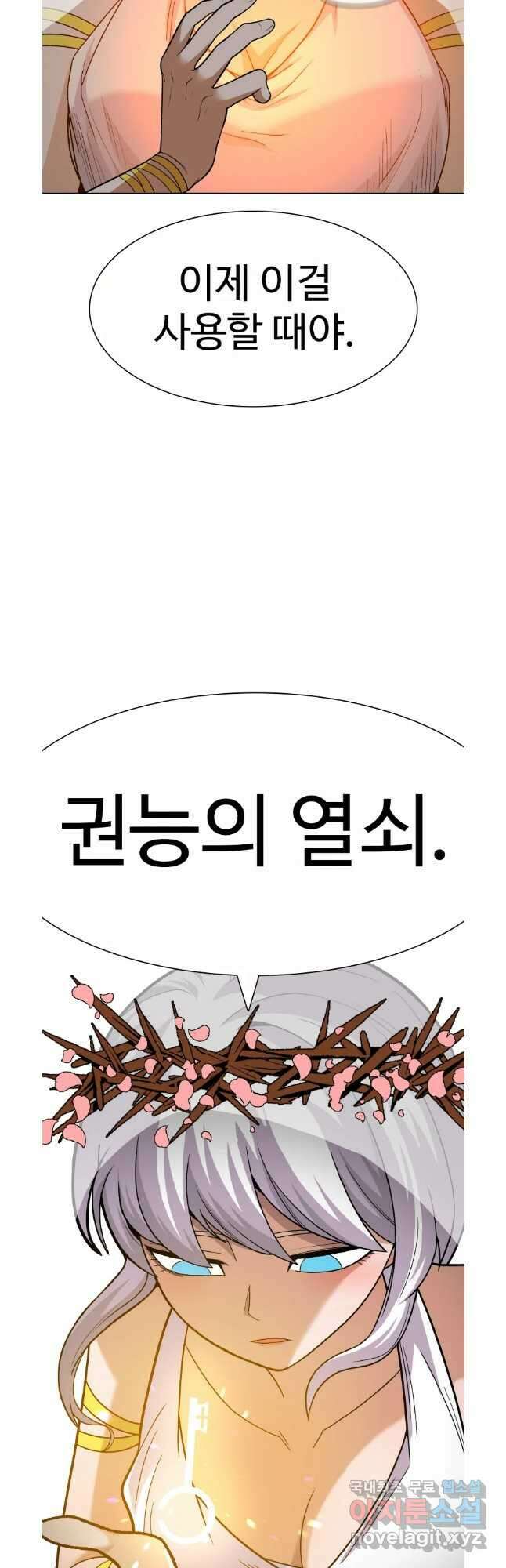 그라티아 [시즌2] 227화 14