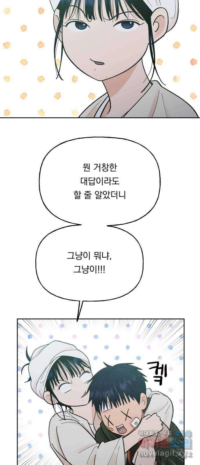 결혼공략 64화 2