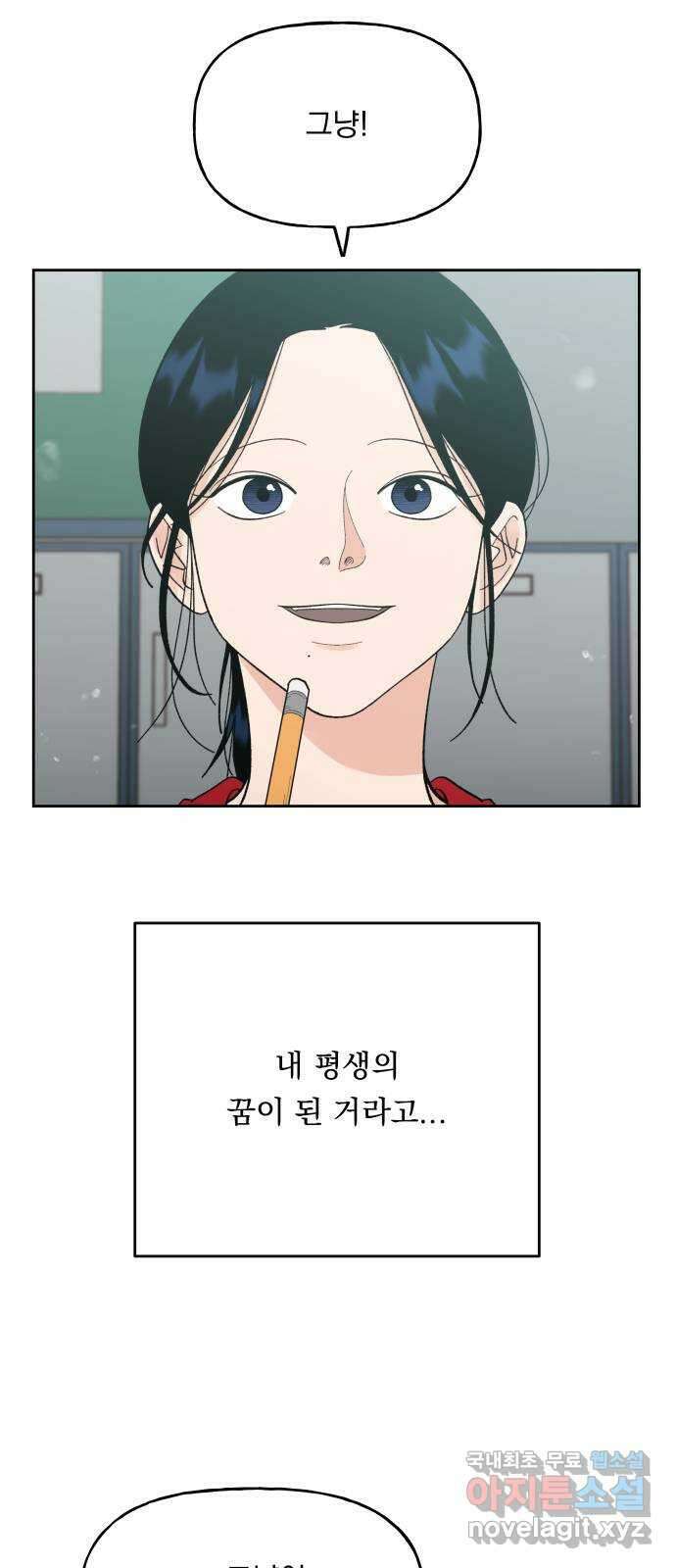 결혼공략 64화 4