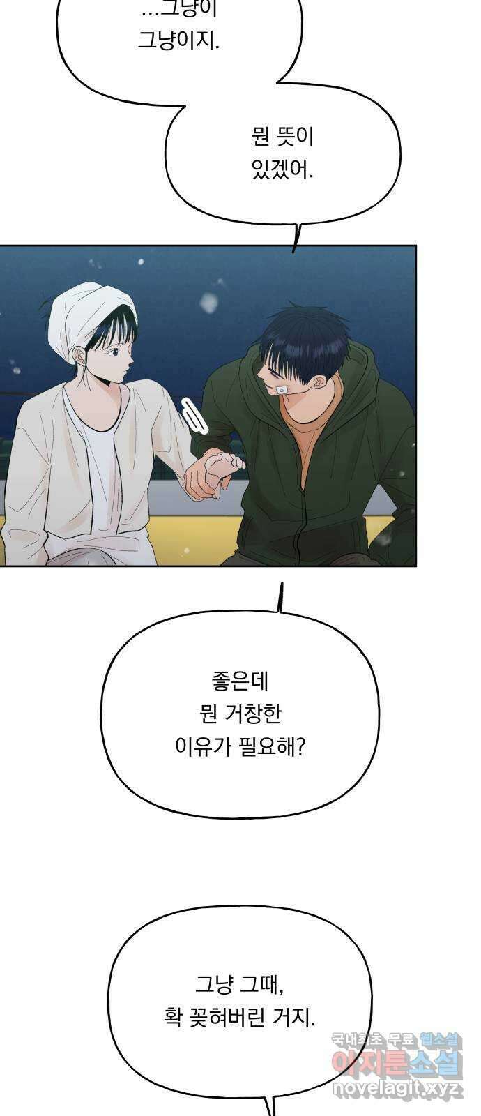 결혼공략 64화 5