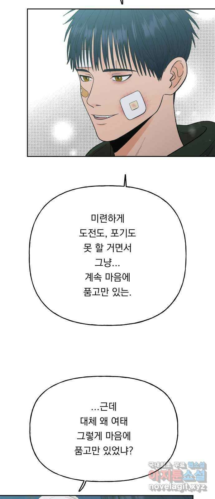 결혼공략 64화 6