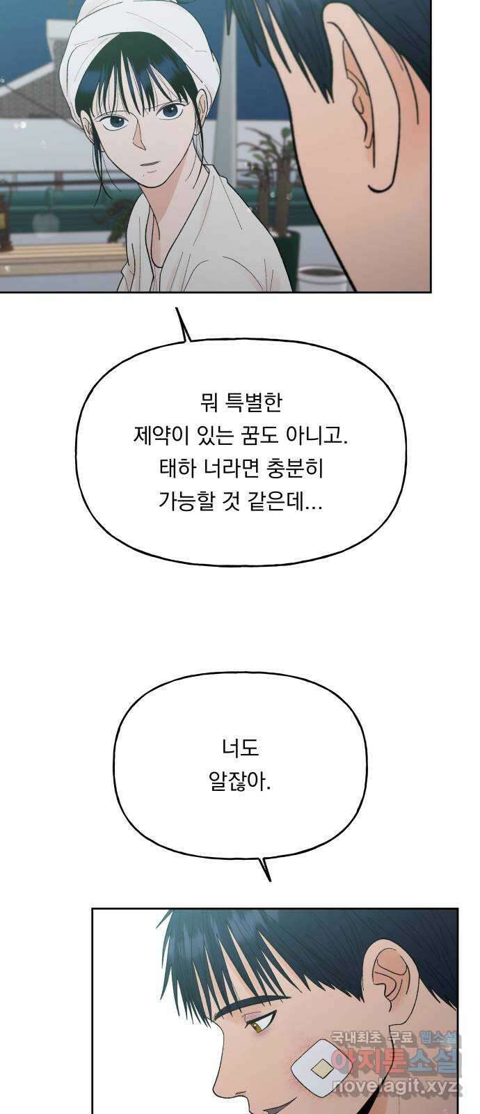 결혼공략 64화 7
