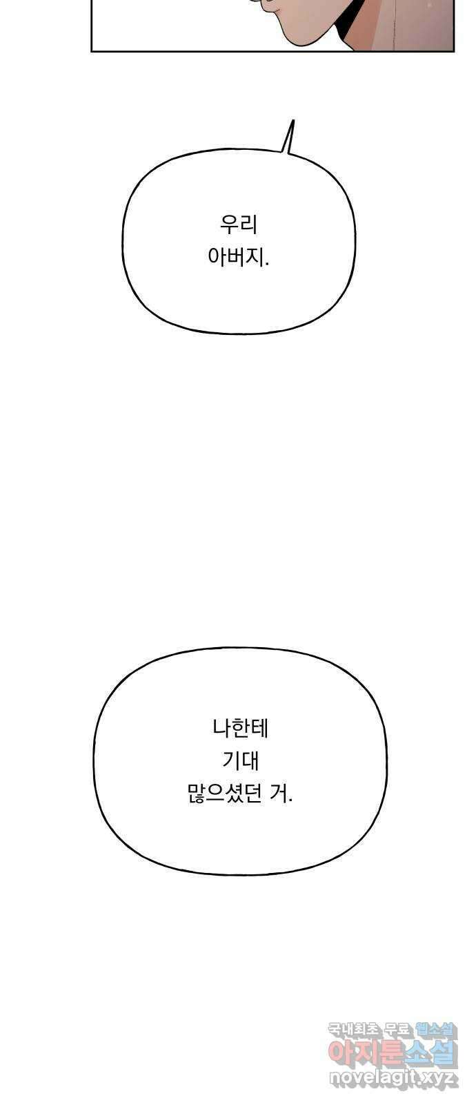 결혼공략 64화 8