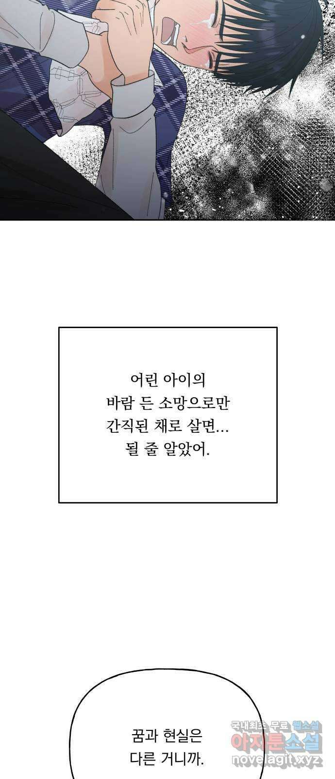결혼공략 64화 21