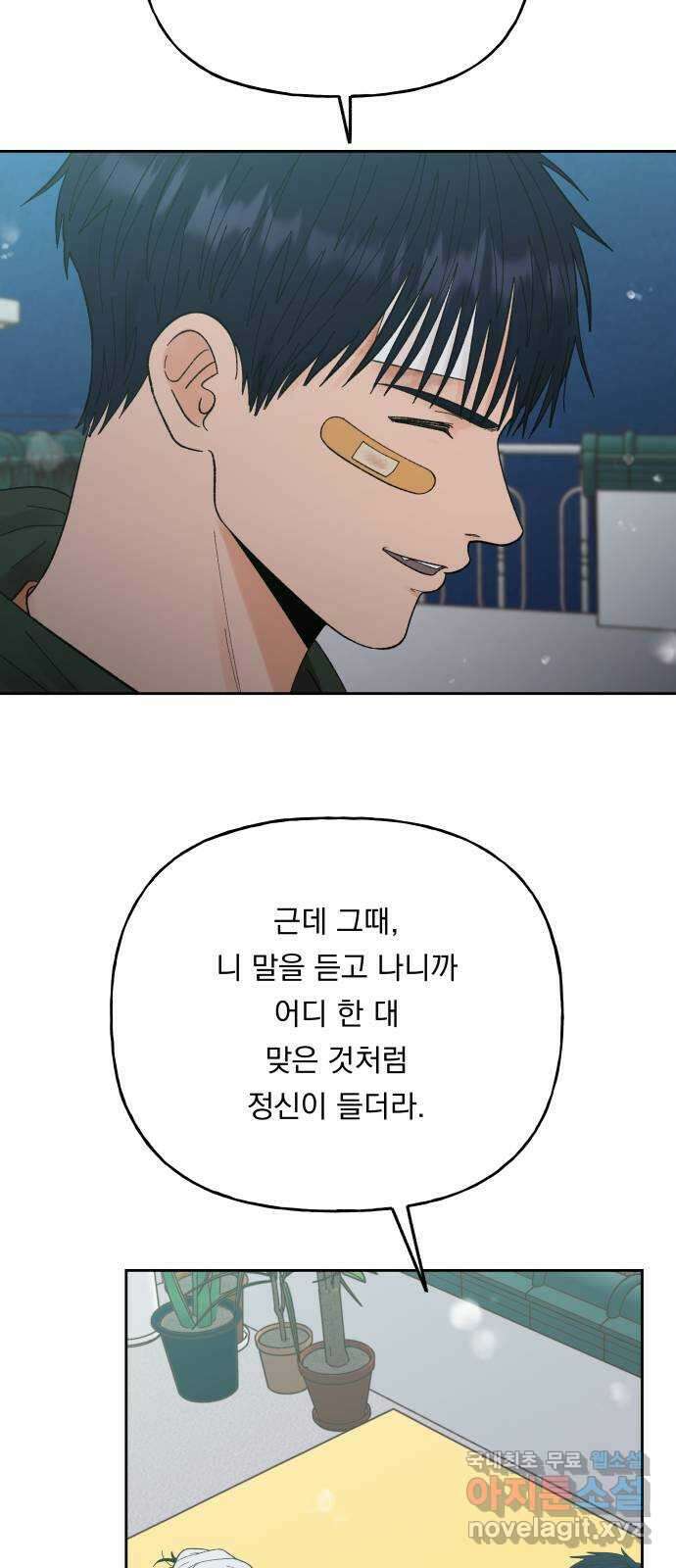 결혼공략 64화 22