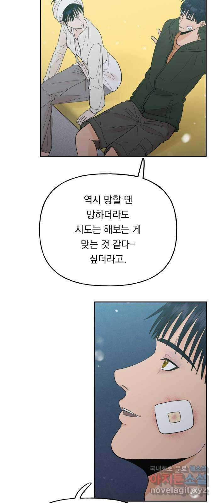 결혼공략 64화 23