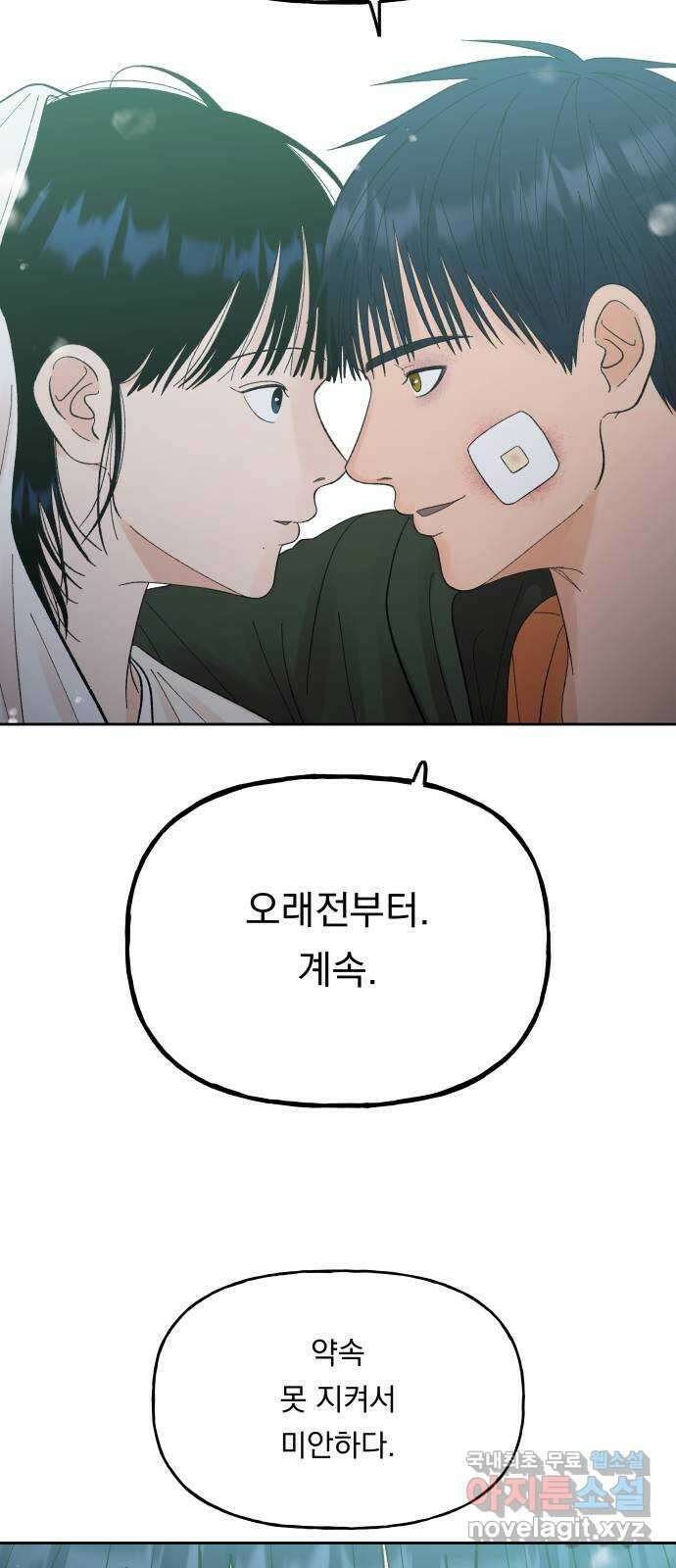 결혼공략 64화 27